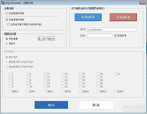 綠色小巧的同步軟件 DSynchronize 2.48.172 更新發(fā)布