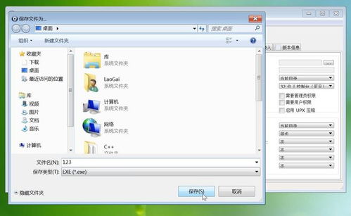 bat轉(zhuǎn)exe軟件圖文教程 輕松加密DOS腳本代碼