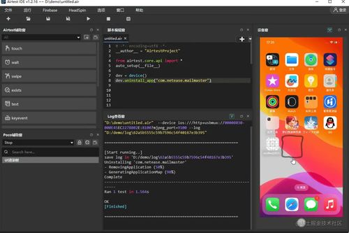軟件測(cè)試 Airtest iOS實(shí)用接口詳解與快速上手指南